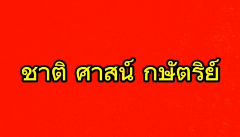 ค้าขายคุณธรรม