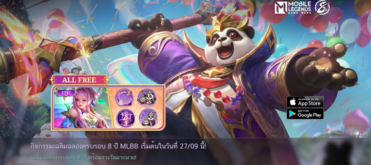 เกมมือถือ MLBB 