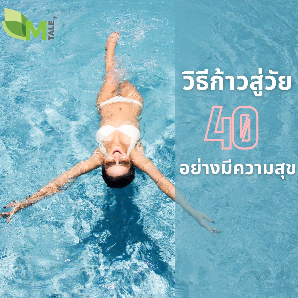 วัย40+ สุขภาพดี