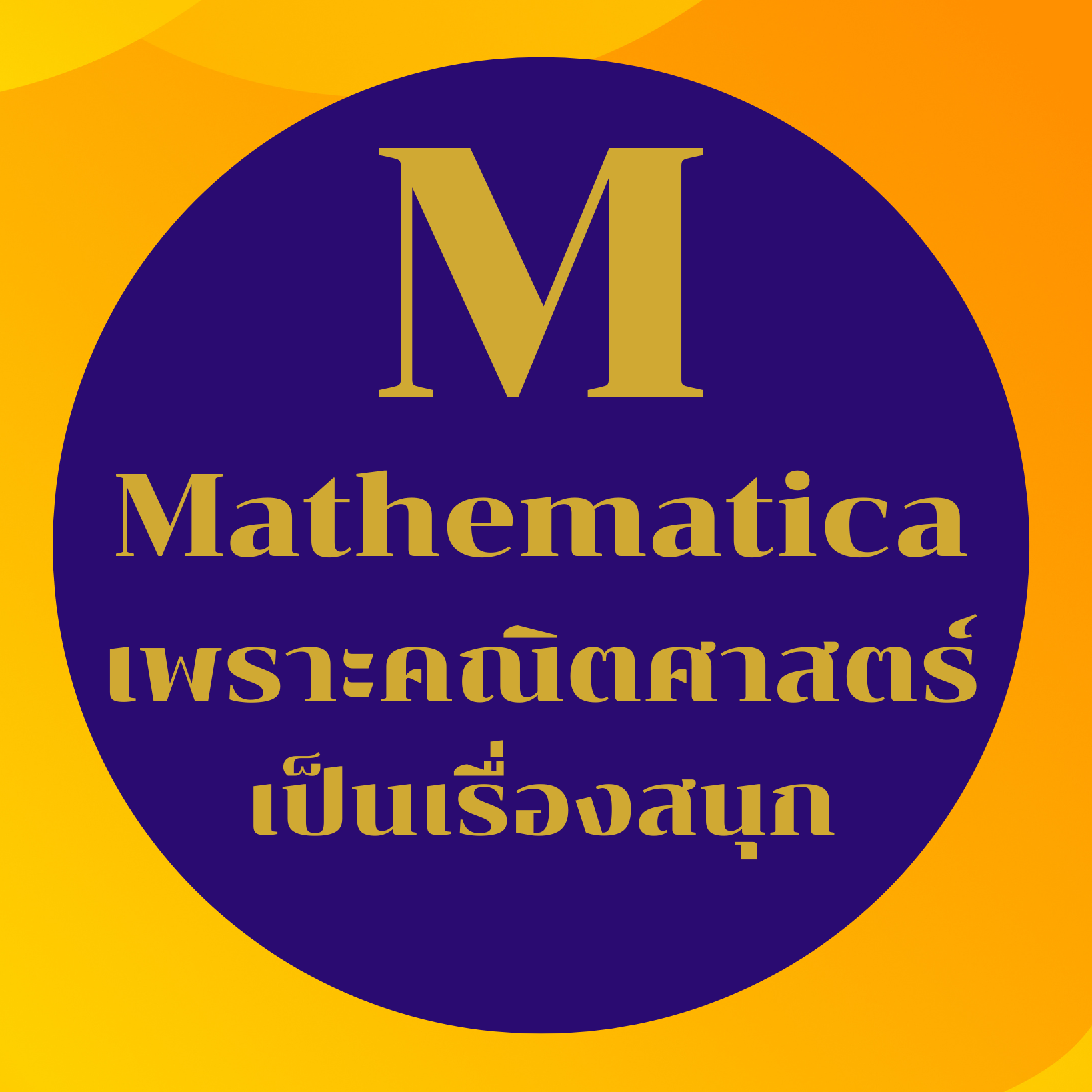 Mathematica