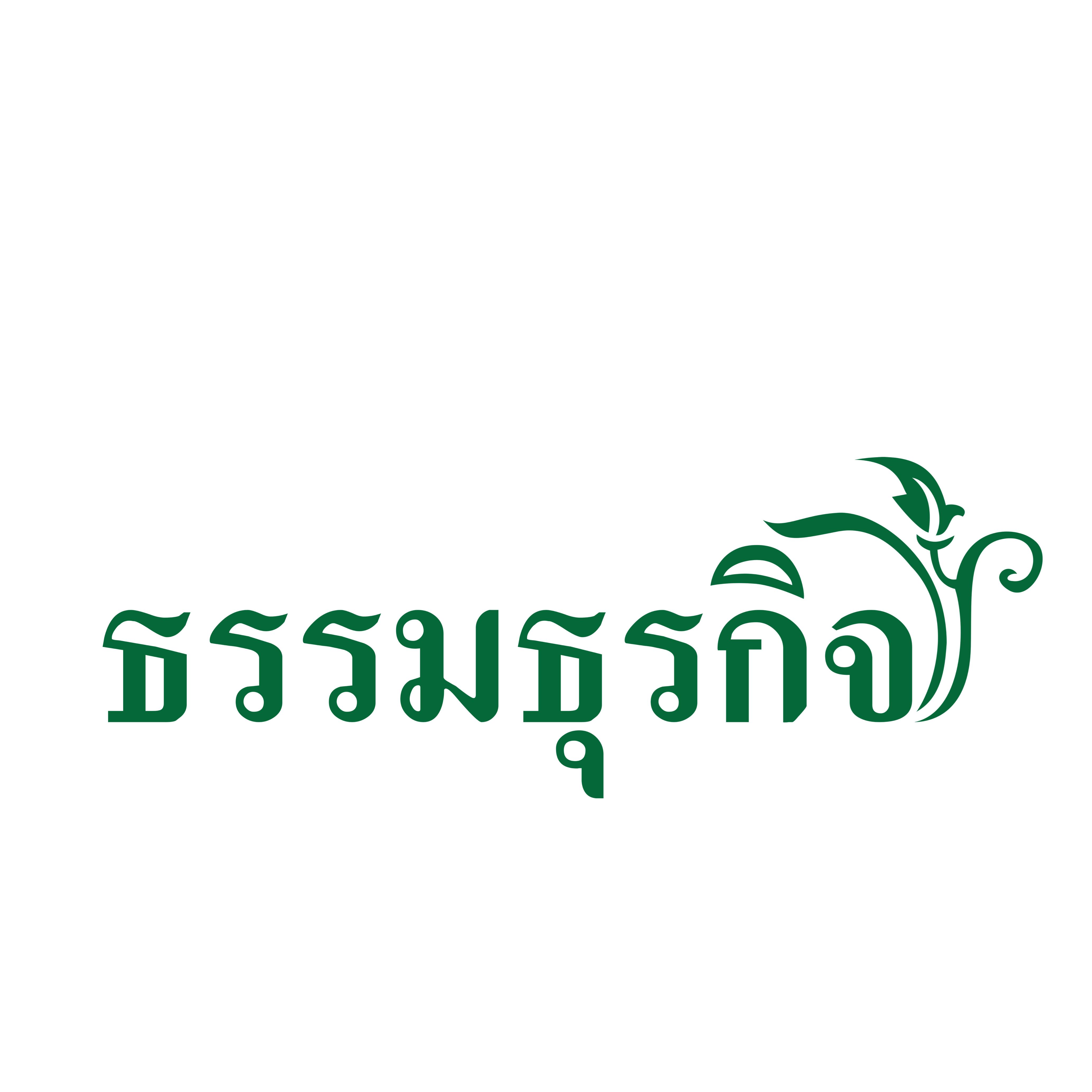 ธรรมธุรกิจ