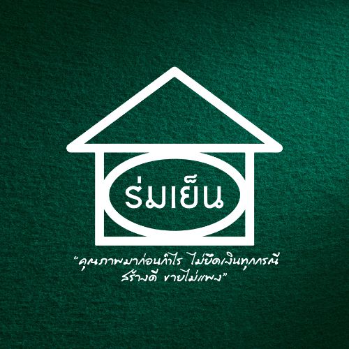 บจก. บ้านร่มเย็นการเคหะ