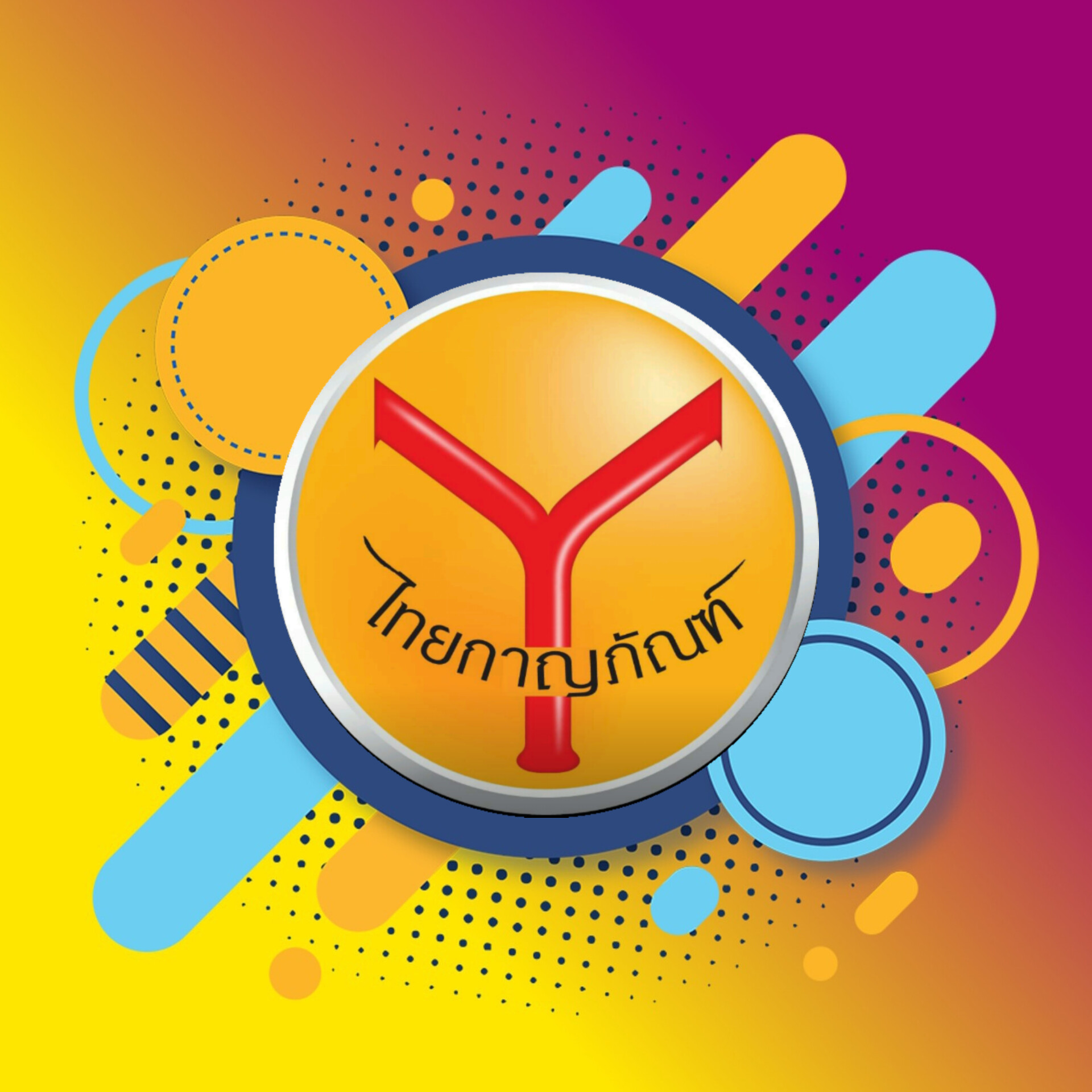 โปรเจคเตอร์ｔｈａｉｇａｎｐｈｕｎ