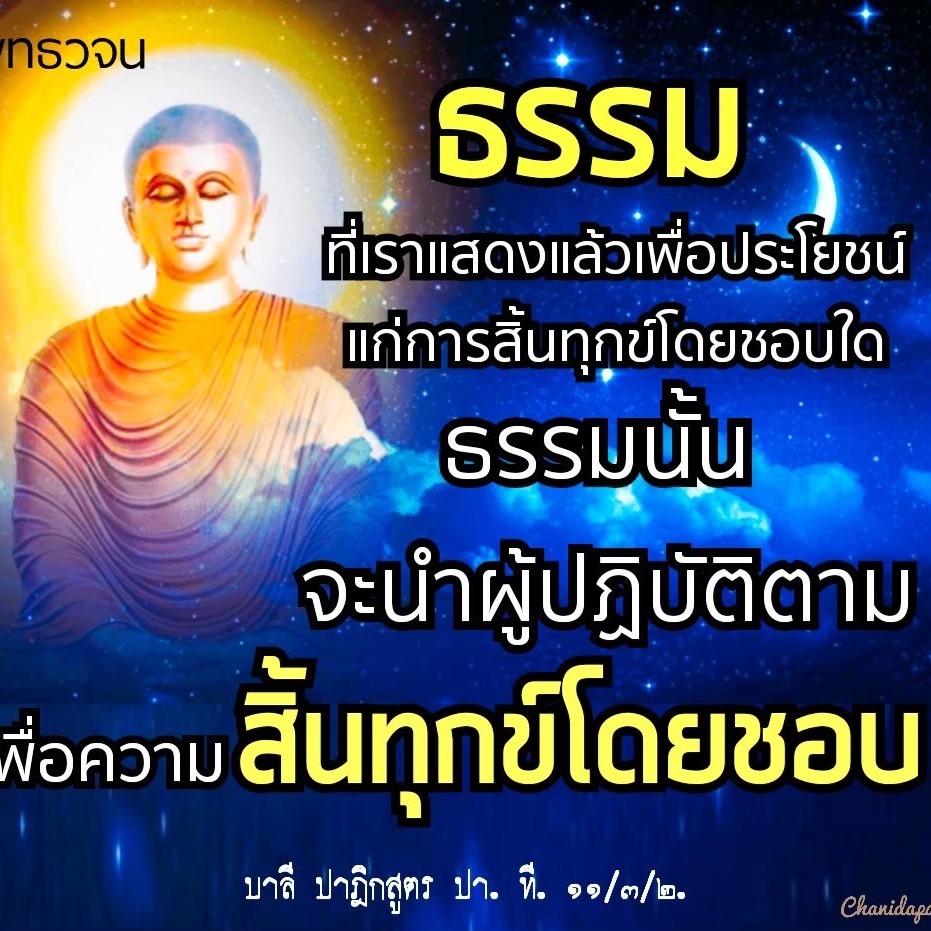 พุทธวจน ธรรมวินัยจากพระโอษฐ์