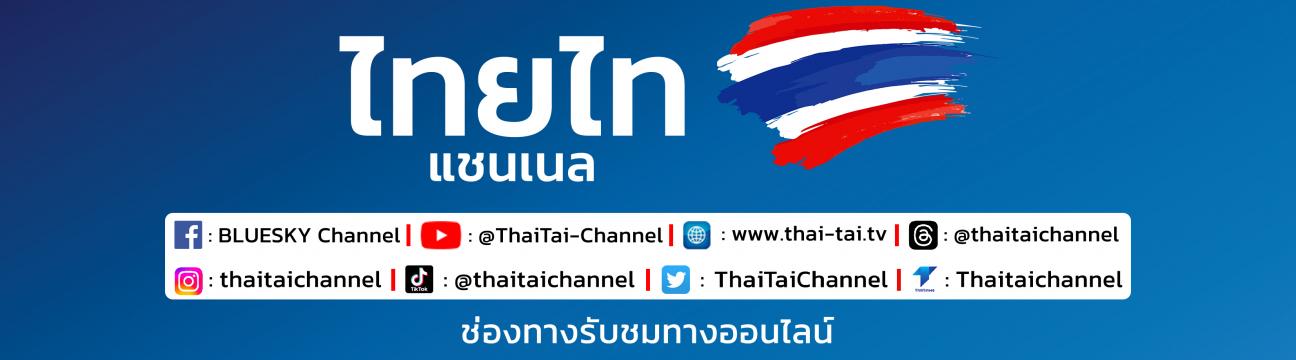 Thaitaichannel