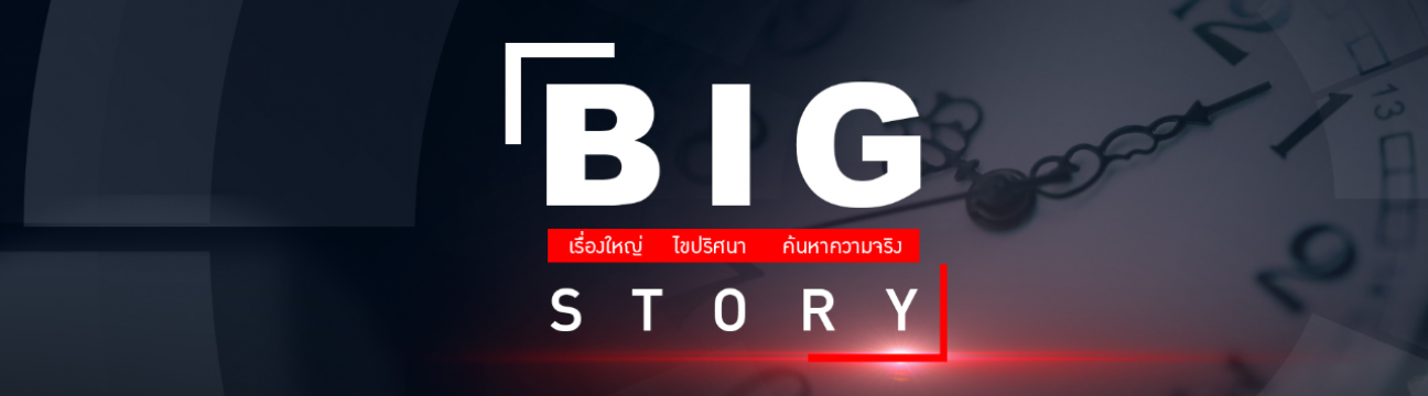 BIG Story