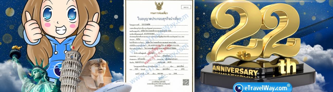 ทัวร์ต่างประเทศ by etravelway.com 