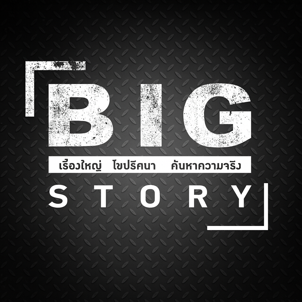 BIG Story